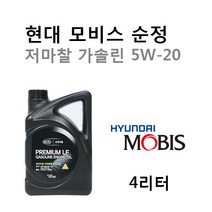 순정엔진오일1대분 i30/i30CW 07 1.6 가솔린 05100-00451 판매4L, 5W20/05100-00451, 5w20
