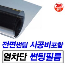 전면썬팅가격 관련 상품 TOP 추천 순위
