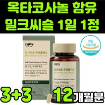동국제약 밀크씨슬 밀크시스 milk thistle 실리마린 silymarin complex 밀크티슬 밀크씨유 시리마린 옥타코사놀 추출물 비타민B군 복합체 DSM 무첨가 직장인 추천, 6박스(12개월분)