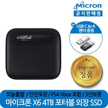 마이크론 정품 외장 SSD 4TB HDD 4테라 크루셜 X6 포터블 PS4 대원CTS