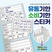 박스비팩토리 [평일4시까지당일발송] 유통기한 소비기한 롤스티커(유포지 리무벌) 1 000장 / 500장, 1-B 소비기한 (유포지리무벌,60x40mm,1천장)