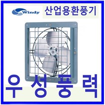 윈디 만승전기 MV-121 보급형 산업용 환풍기