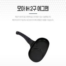 계란후라이팬 2구 나눔형 에그팬 티타늄 소재 통5중 멀티팬 팬케익 모던주방 실용적 오븐팬 모던식기 모던키친
