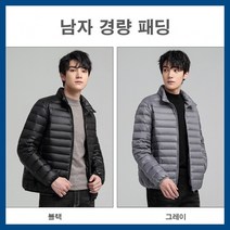 데일리 경량 패딩점퍼 정장패딩 남편선물 패션 모자없는 간절기 남자 직장인 패딩 남성용 가벼운 아우터