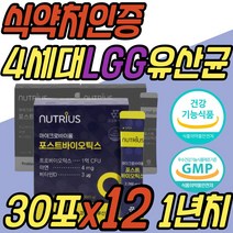 효과좋은 마이크로바이옴 돌아기 유산균 장내 미생물 락토바실러스 람노스 RGG 엘지지 루테리 모유 유래 3개월 6개월 유아 아기 어린이 아이 신생아 베이비 임산부 여성 남성 추천