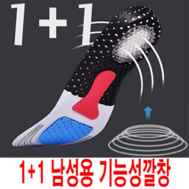 기능성 여자족저근막염깔창 쿠션깔창 스포츠깔창 배드민턴 축구 농구 골프 런닝 테니스 남자족저근막염 여자족저근막염 깔창, 남자1+1