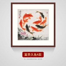 금전 재물 풍수 구어도 물고기 잉어 액자 사업 성공, A형 + 40x40cm