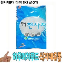 식자재 식재료 도매 유통) 천사채(대 다미 1Kg) x10개, 상세페이지 참조, 상세페이지 참조