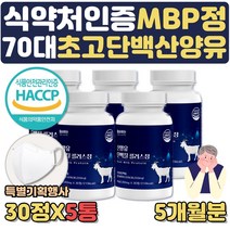특별사은행사 식약처인증 산양유 단백질 알약 형태 타블렛 운동후 노인 어르신 시니어 단백질보충제 초유33% 근육키우는법 단백질부족 고단백식단 GOATMILK 근육량늘리기 고단백질음식, 5통