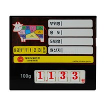 다담아몰 디지털 정육가격표 소 (검정)