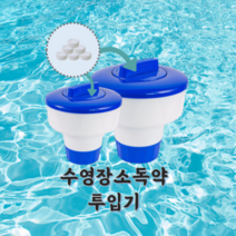 수영장소독제 염소투입기 타블렛전용 5인치(10알), 1개