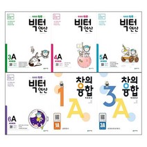 천재교육 빅터 연산 초등 창의융합 1 2 3 4 5 6 A B C D, 사은품+창의융합 빅터 연산 1-D