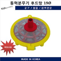 양수기후드망19mm 국산 펌프 고압나선호스 PVC 물흡입 찌꺼기차단