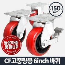 HAPST_ 카트 운반구 운반기바퀴 청소물통운반구 바퀴 운반기 운반용카트 바케스운반, 선택_ 아카시아리빙 CF고중량바퀴 6인치 적색, 선택_ 바퀴(휠)