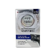 [B1P] 자연퐁 스팀워시 식기세척기 클리너 얼룩 냄세 제거 _ 주방세제리필 액체세제 주방그릇세제 식기세척기세제 세제섬유유연제 빨래세제 가루세제 ( B1P / 83889EA ), 1, 본상품선택