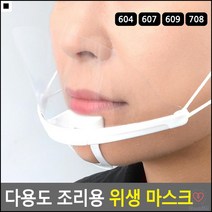 시식용마스크 영양사용마스크 위생마스크 학원강사용마스크 식품제조공장위생마스크 부억마스크, 609