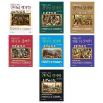 만화로 보는 맨큐의 경제학 1 2 3 4 5 6 7 권 책 도서, 만화로 보는 맨큐의 경제학 6