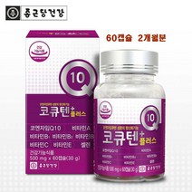 식약처 인정 코엔자임 Q10 코큐텐 coq10 비타민 대두레시틴 효능 알약 캡슐