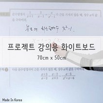 미니 빔프로젝터 공부방 화이트보드 칠판 시트지 메모 붙이는