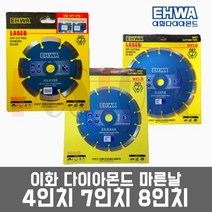 이화(국산) 마른날 4인치 7인치 8인치 / 석재용 콘크리트용 다이아몬드휠, 이화 마른날 4인치 2.0T