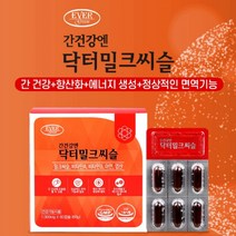 간이 피곤할때 아플때 먹는 아침 피로 해소 밀크씨슬 추천 간수치 비알콜성 알콜성 지방간 간보호제 간기능 개선 보조제, 1BOX(2개월분)