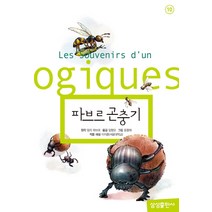 파브르 곤충기:, 삼성출판사