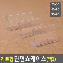 가격표케이스 사무실 부서별 직원 이름표용 쇼케이스 쇼카드 상품안내, 60x30mm