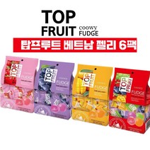 베트남 망고젤리 탑프루트 탑젤리 6개입 TOP FRUIT COOWY FUDGE, 망고6