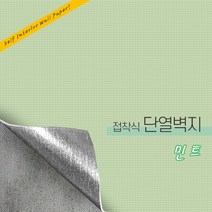 든든스토어 접착식 단열벽지 10M 인테리어 시트지 결로방지 방한 보온 벽지, 컬러_민트(JD037)