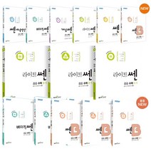 2023 쎈개념연산 베이직쎈 개념쎈 라이트쎈 쎈 쎈비 중등 수학 1 2 3학년 학기 중1 중2 중3 선택구매, 중등 수학 3-1 (2023년)