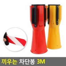 꼬깔부착 진입금지바리케이트 3M, 빨강, 색상