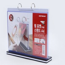 HY A4 넘겨서 사용하는 메모꽂이 쇼케이스 스탠드안내판 스탠드북, 가로
