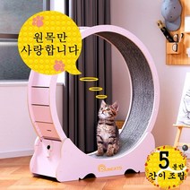 RUNCATS 무소음 간단 설치 캣휠 고양이캣휠, 간단 설치M(91*36*98), 베이지핑크