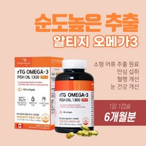 초임계 알티지 동물성 오메가3 RTG 고순도 고함량 1200 캐나다산 멸치 어유 소형 어종 캡슐 식약처인증, 12개월분 - 2통
