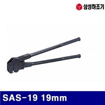 삼성하조기 철밴드용-결속기 SAS-19 19mm (1EA)