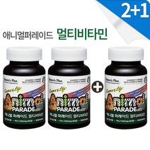 2+1 애니멀퍼레이드 멀티비타민 / 성장기어린이 어린이종합영양제, 60정 (2+1) 총 3병
