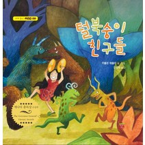 털북숭이 친구들, 이야기상자