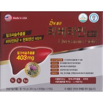 간에좋은 리버라민 골드 120캡슐 (4개월분) 밀크씨슬추출물 403mg