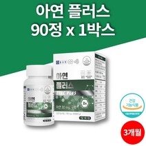 초등학생 중학생 임신 초기 준비 임산부 면역기능에 필요한 글루콘산 아연 징크 zinc 무첨가물, 1박스