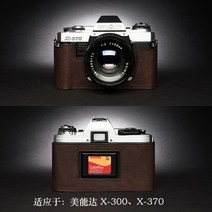 카메라제습함 미놀타 X-700 X-570 X-300 X-370 보호 소매 박스베이스 handwork 카메라 가죽 쇠가죽 바디 박스 케이스, 08 X-300 X-370