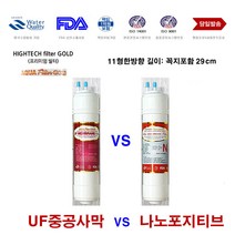 위닉스 WNP-704S 대체 UF 나노 B형 정수기 필터, B형 나노포지티브