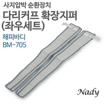 사지압박순환장치 가정용 다리커프 공기압 라인관리 회사원 임산부 피로해소 부모님선물