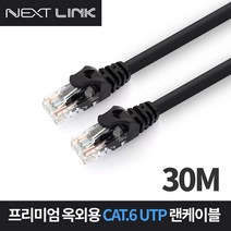 UTP CAT.6 옥외용 랜케이블 30M NEXTLINK-UO630M, 1개