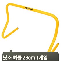 브랜드없음 학교체육 운동회 육상용품 허들 23cm 1개입 경기 장애물넘기 달리기 대회 경주