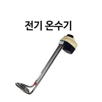 트레이드몰▶돼지꼬리히터 코일 전기온수기 1.5KWx400mm 순간 자동 물순간 히터 자동기◀트레이드몰, ◀트레이드몰▶