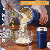 독일수입 자동 가루 분쇄기 곡물 분쇄기 곡물 분쇄기 음식물 분쇄기 가정용독일 자동 가루분쇄기 가정용, 블루