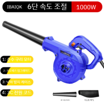 전기송풍기 낙엽치우는기계 충전 블로워 핸드 송풍기 낙엽부는기계 낙엽 청소, 6단 속도 조절  송풍기
