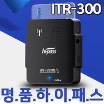 아이패스 ITR-300 RF하이패스 인식실패제로 12/24겸용 고객직접개통 수입차가능 안정적인휴즈방식, ITR-300(휴즈타입)구매자직접개통
