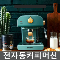 Petrus 전자동커피머신 원두 업소용 카페 20bar 1.2L, 2. 레트로 그린 패키지 2