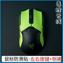 Viper Ultimate G Viper 바이퍼 Razer호환 BTL 레이저 그립 테이프, E